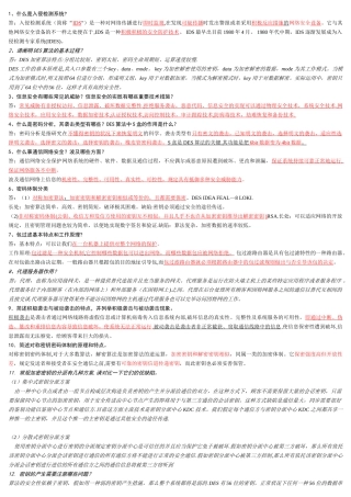 2025年网络安全面试复习题附答案