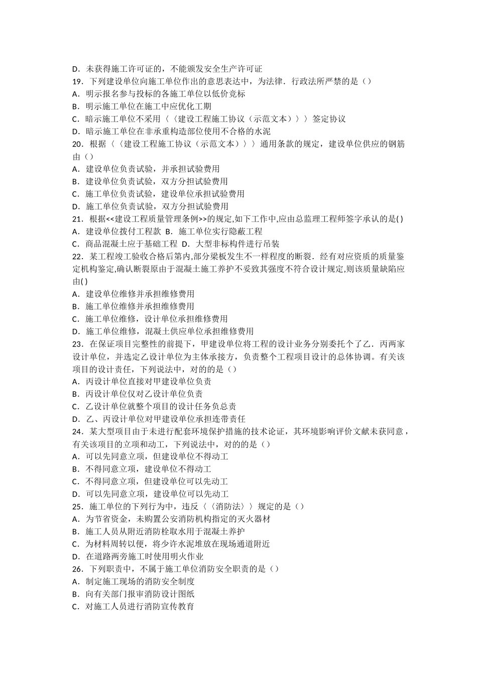 2025年统计0812一级建造师法规知识真题及答案不看后悔教学内容_第3页