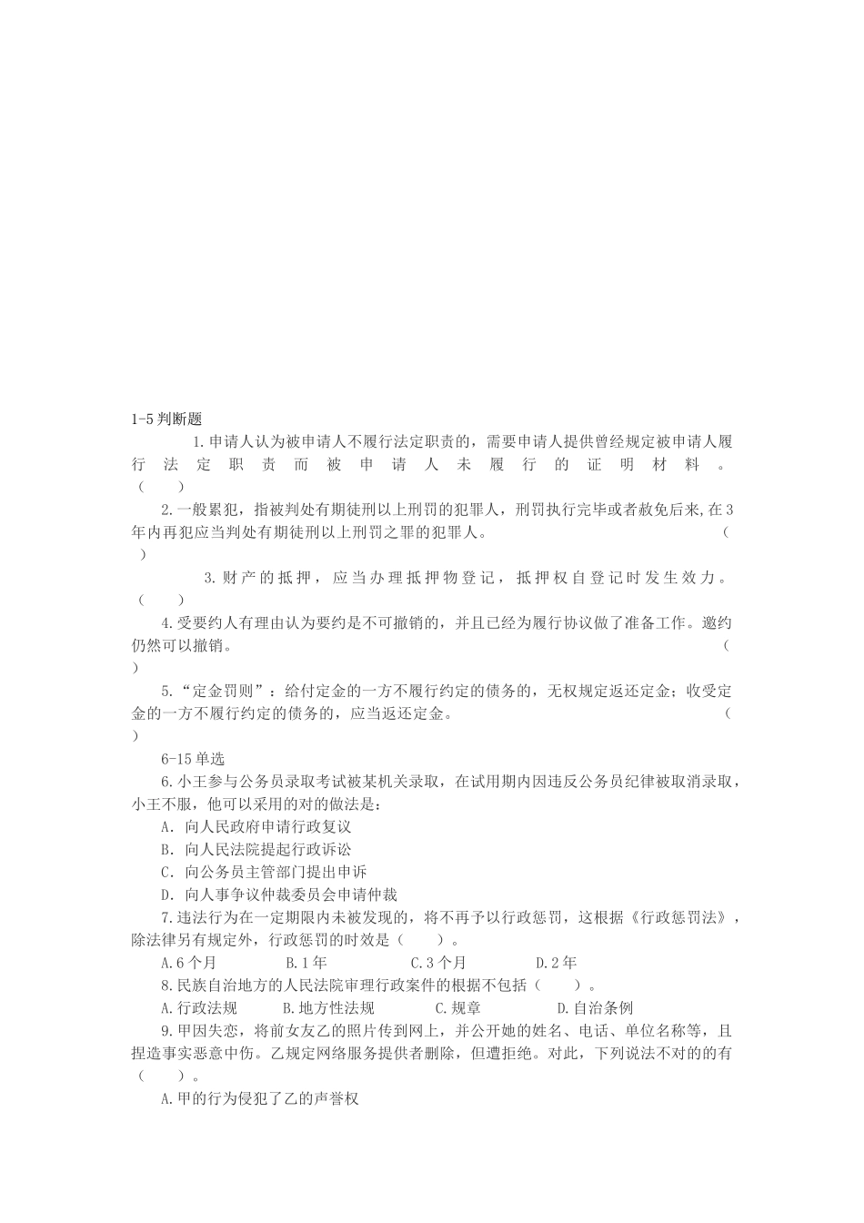 2025年农村信用社招聘考试法律知识练习题_第1页