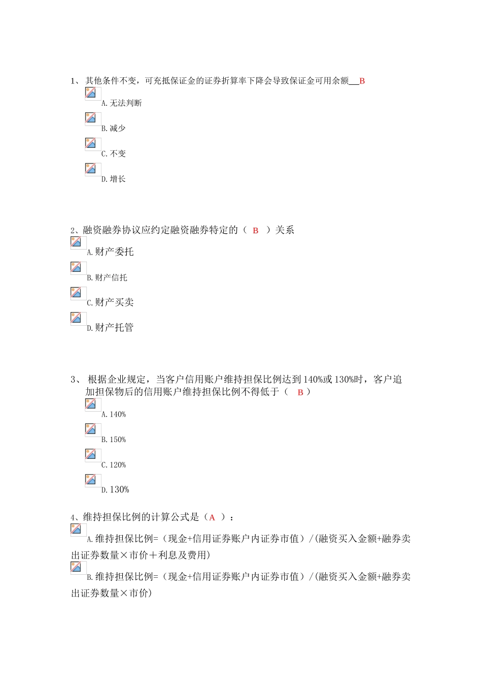 2025年融资融券考试题库修改及补充版_第1页