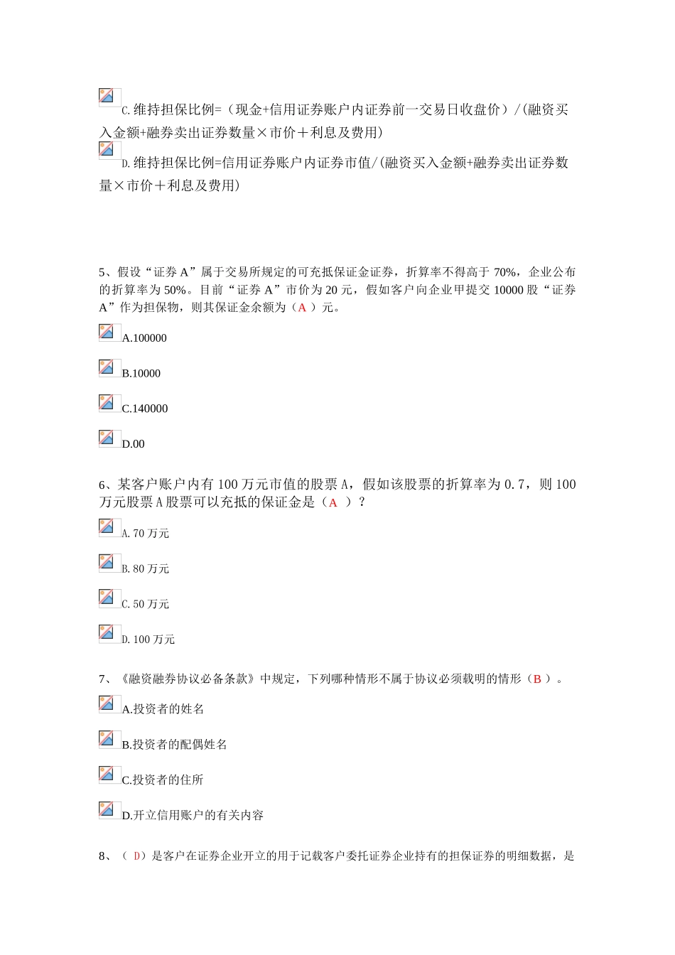 2025年融资融券考试题库修改及补充版_第2页