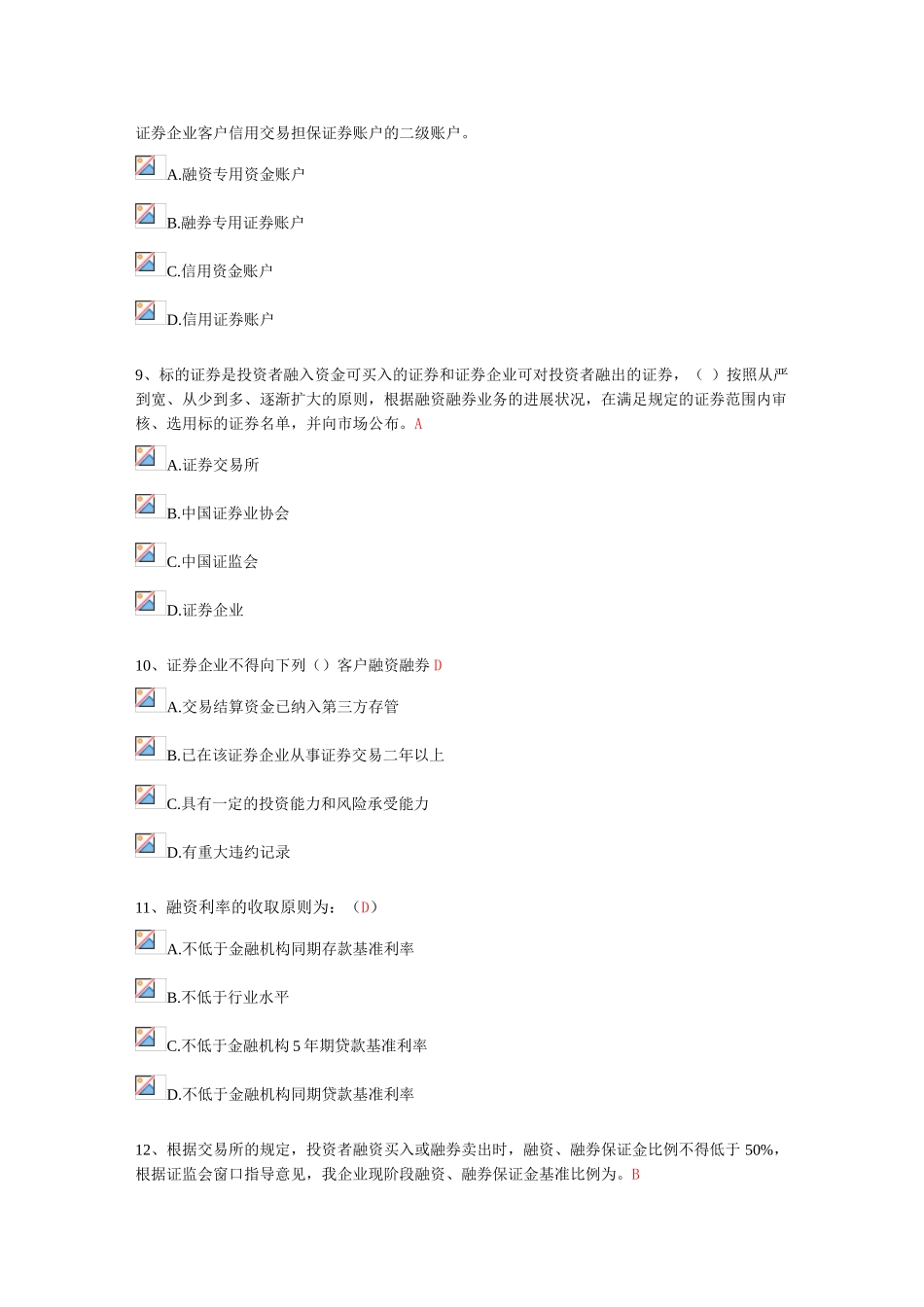 2025年融资融券考试题库修改及补充版_第3页
