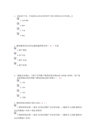 2025年融资融券考试题库修改及补充版