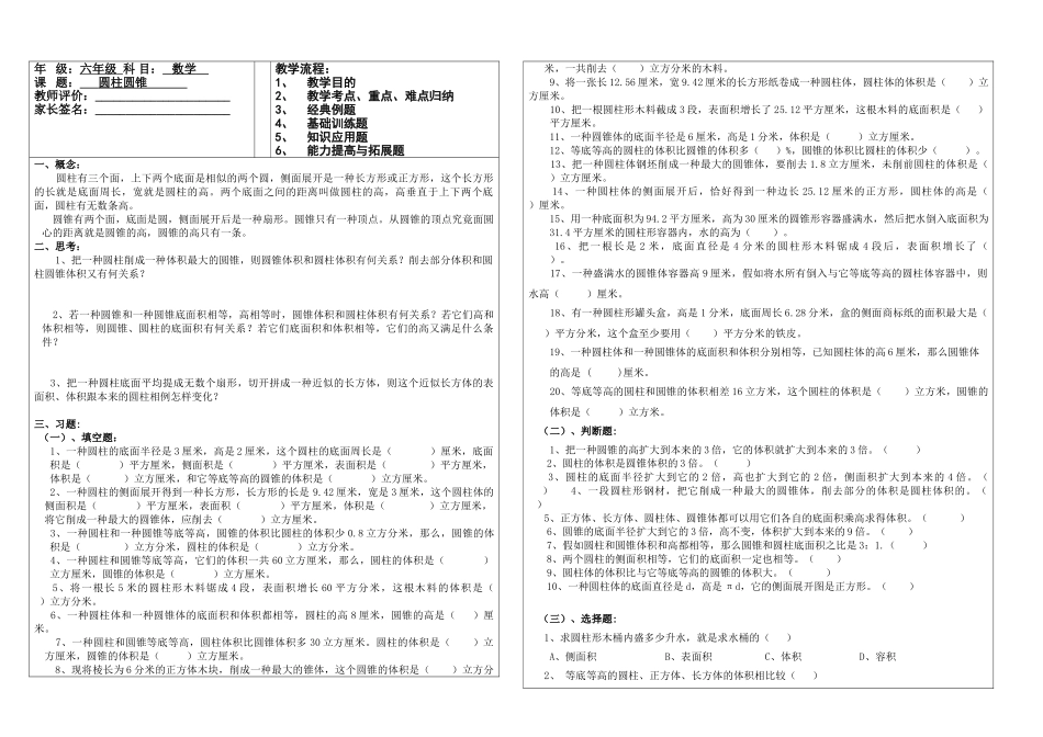 2025年小升初数学圆柱圆锥专题复习习题_第1页