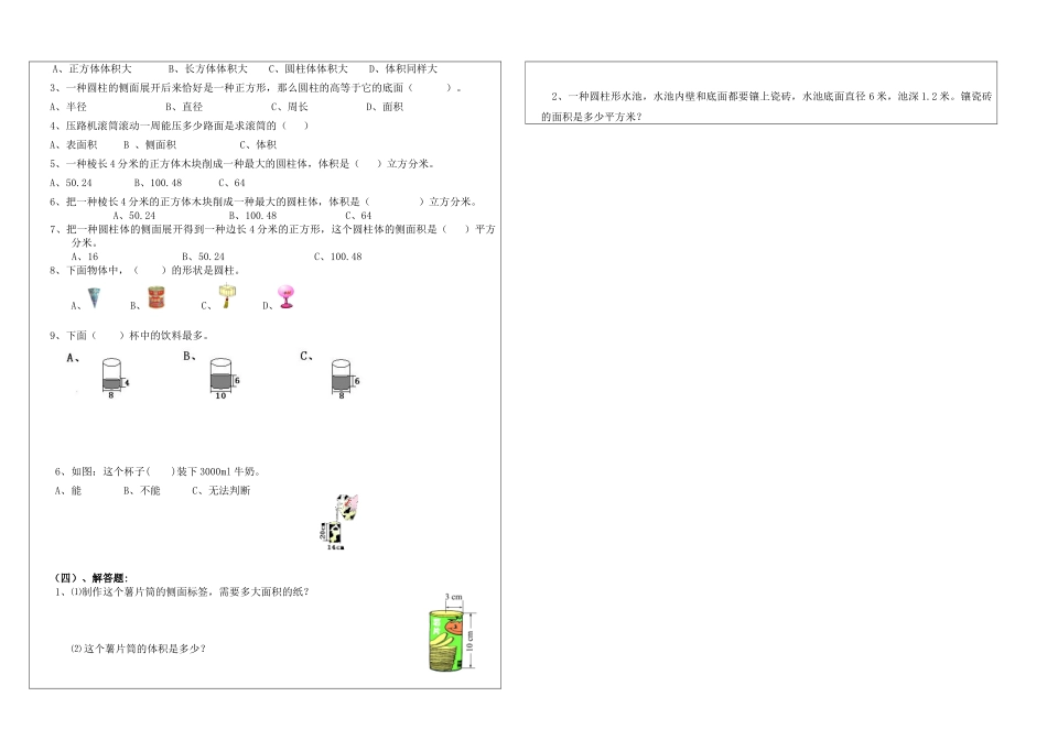 2025年小升初数学圆柱圆锥专题复习习题_第2页