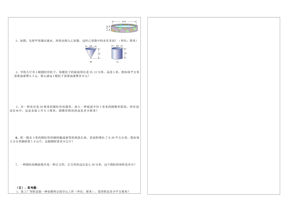 2025年小升初数学圆柱圆锥专题复习习题_第3页