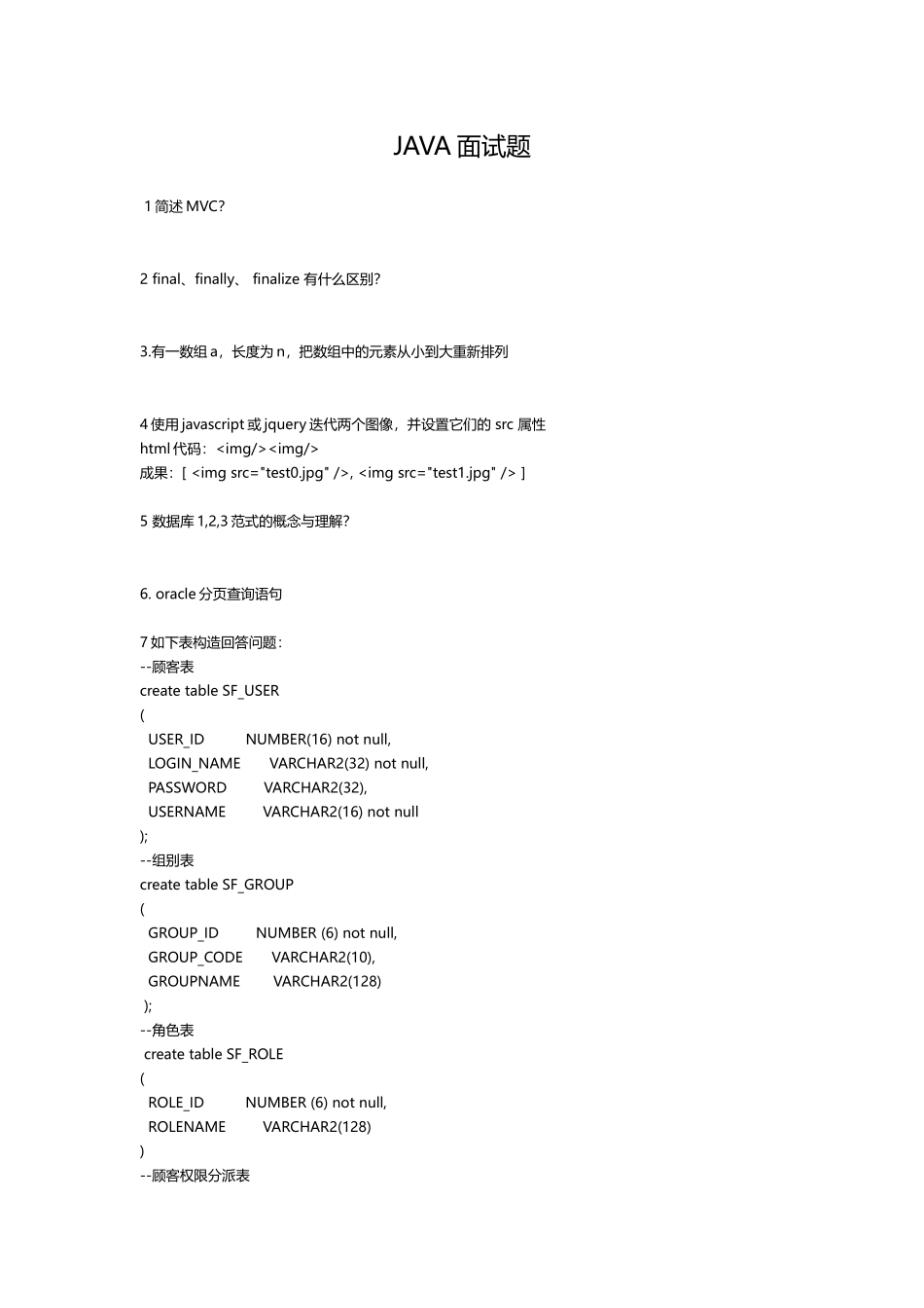 2025年应聘JAVA工程师的面试题_第1页