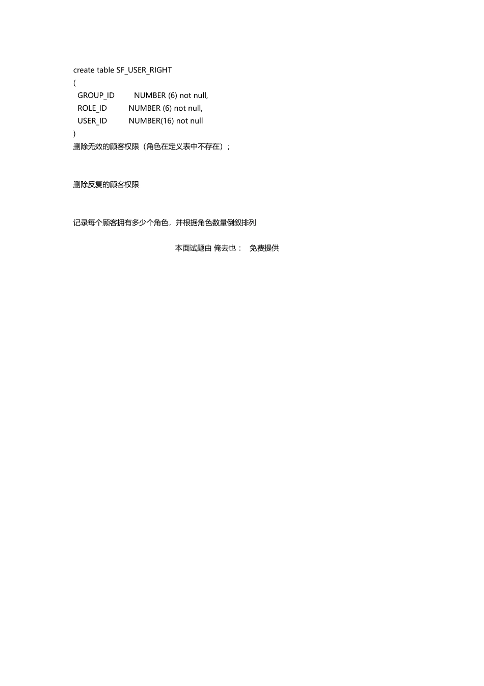 2025年应聘JAVA工程师的面试题_第2页