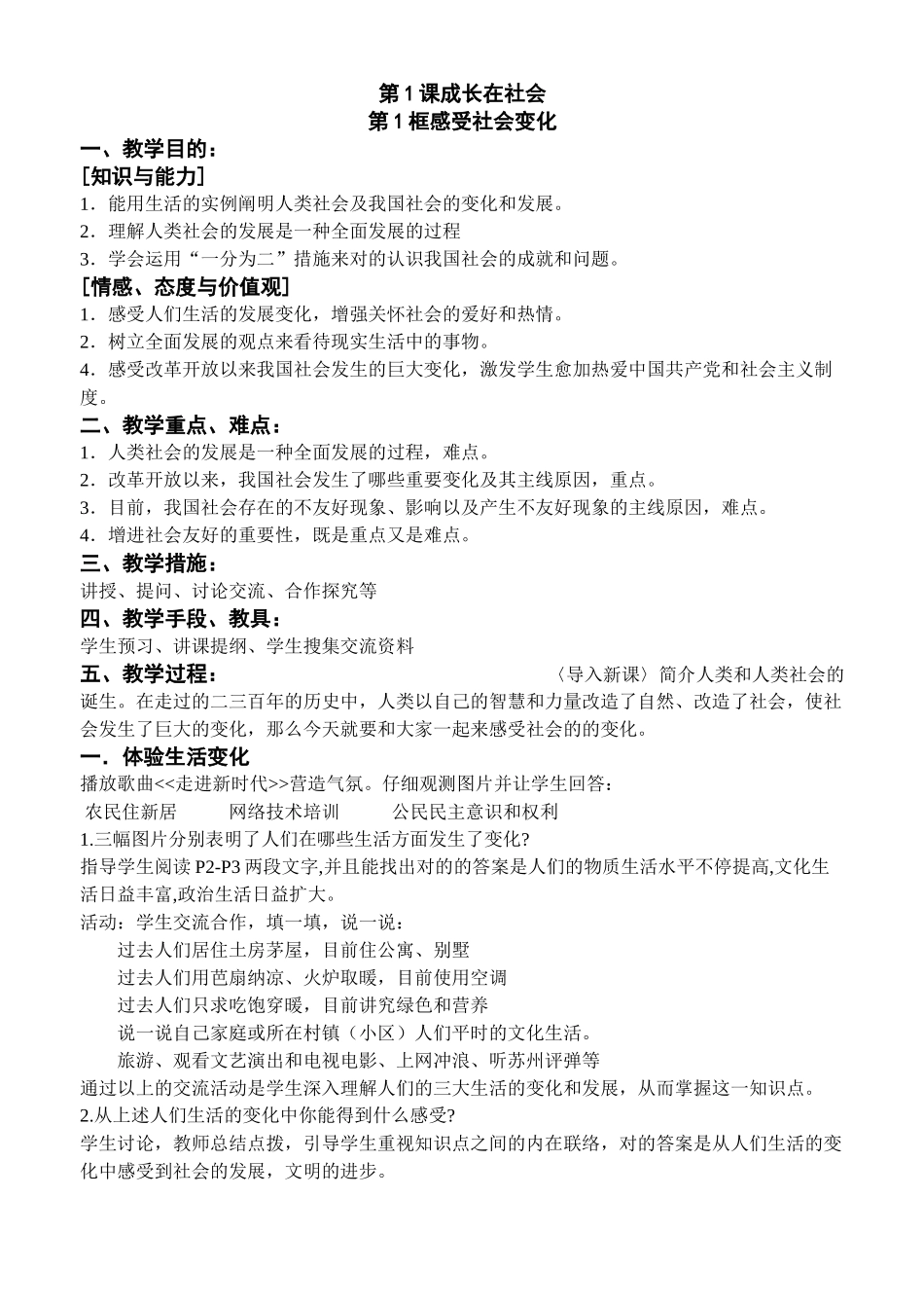 2025年苏教版九年级政X治全册教案全案_第1页