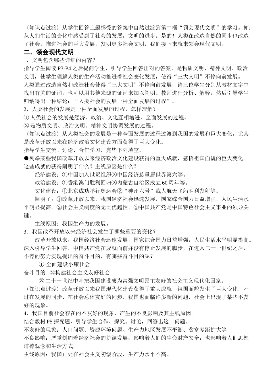 2025年苏教版九年级政X治全册教案全案_第2页