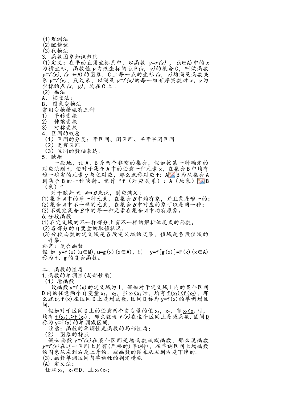 2025年高一数学知识点总结_第3页