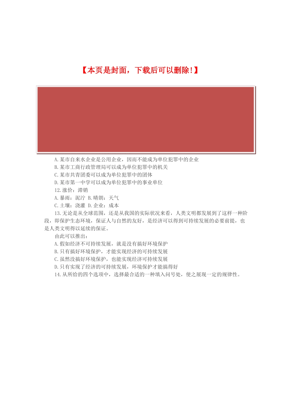 2025年内蒙古农村信用社招聘考试试题资料行测_第2页