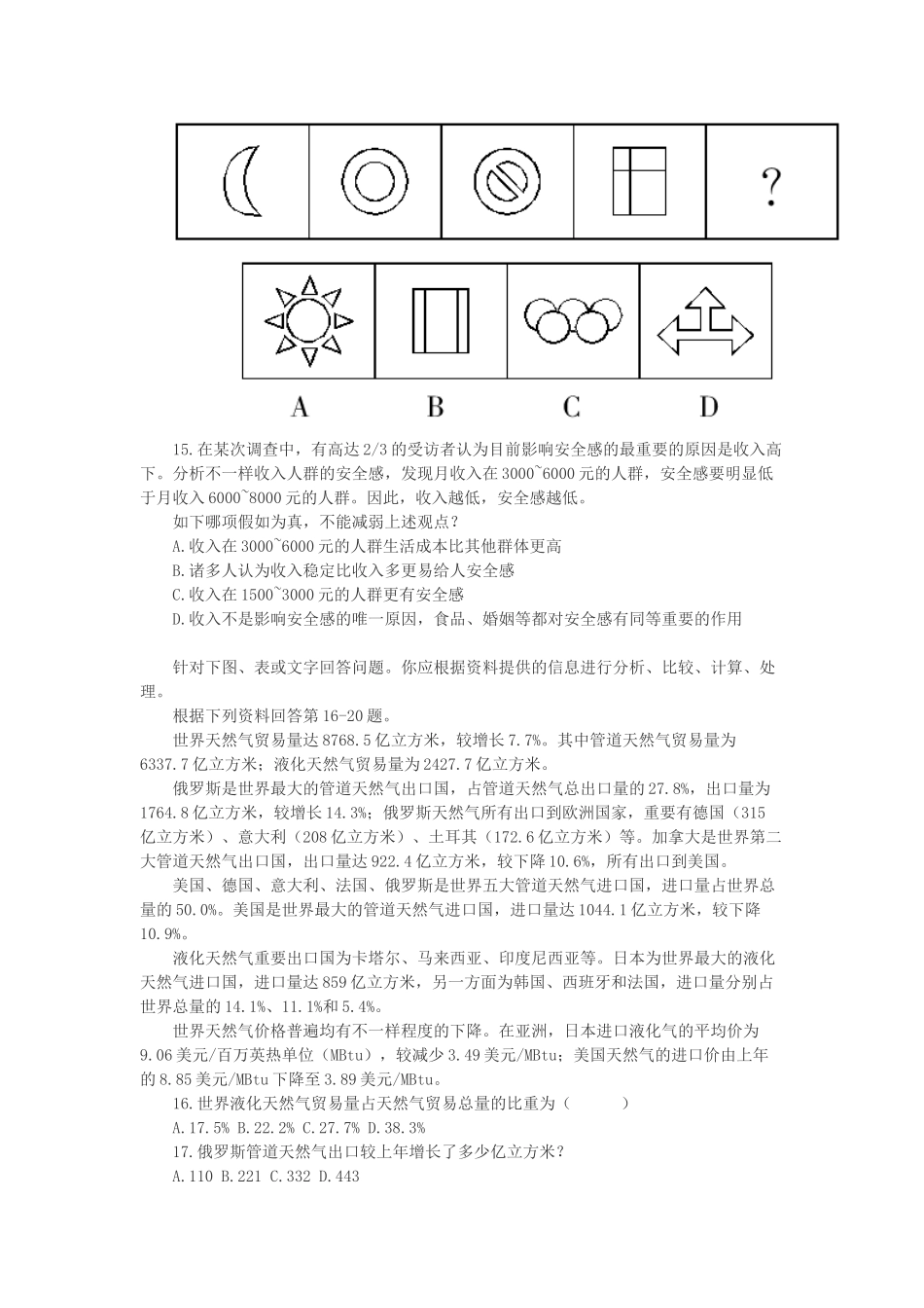 2025年内蒙古农村信用社招聘考试试题资料行测_第3页