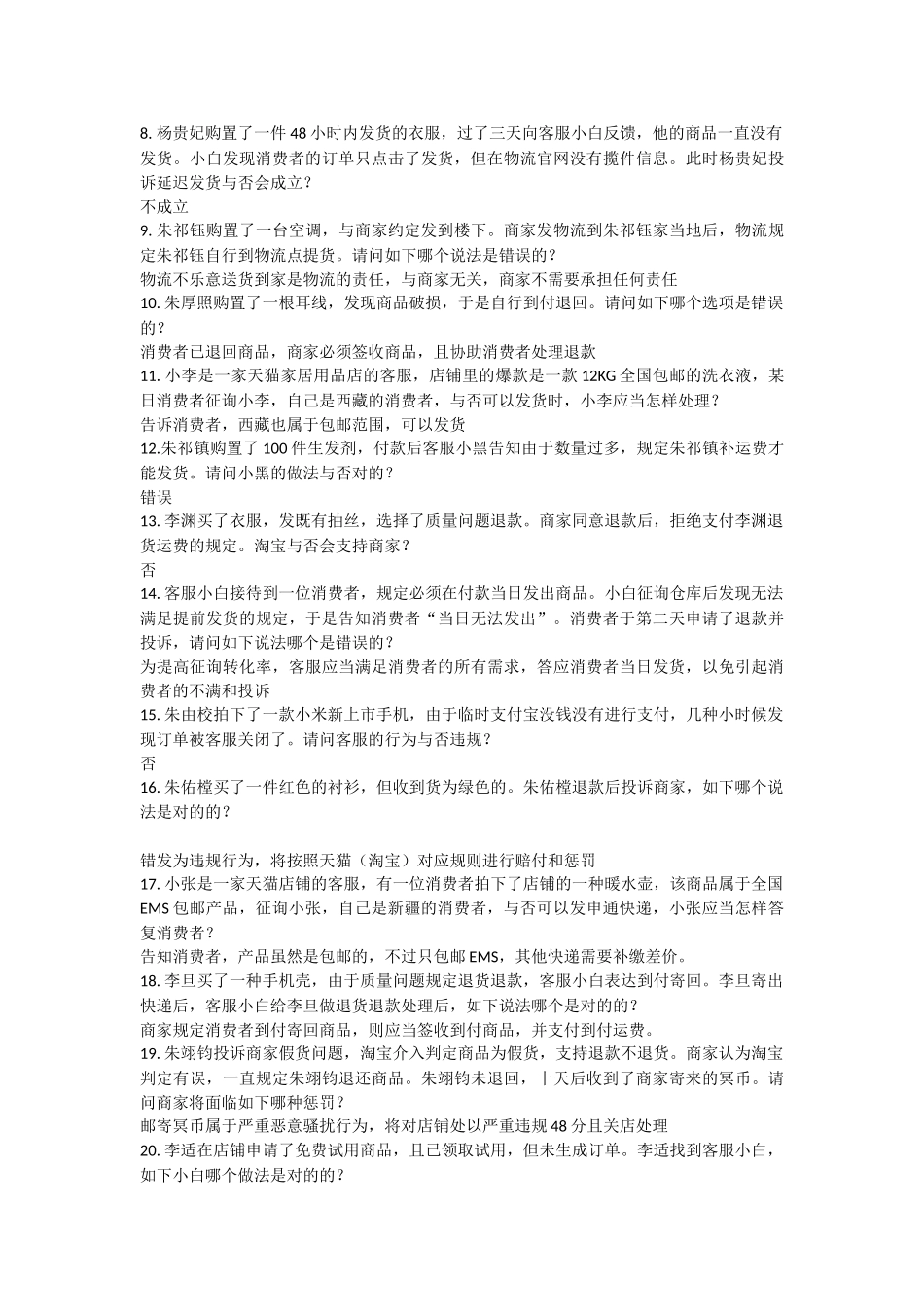 2025年售前服务专员认证考试题_第2页