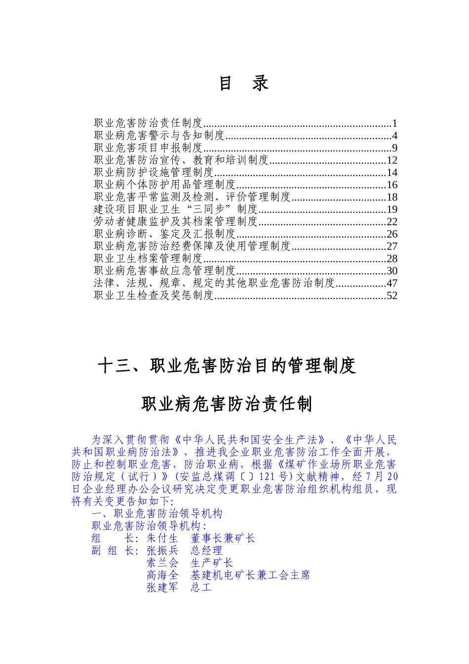 2025年煤矿职业病防治管理制度制度_第1页