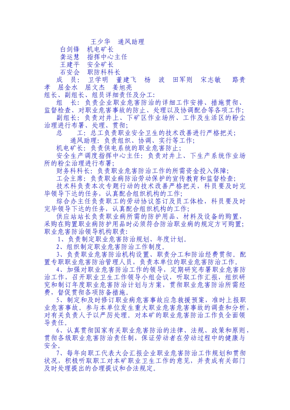 2025年煤矿职业病防治管理制度制度_第2页