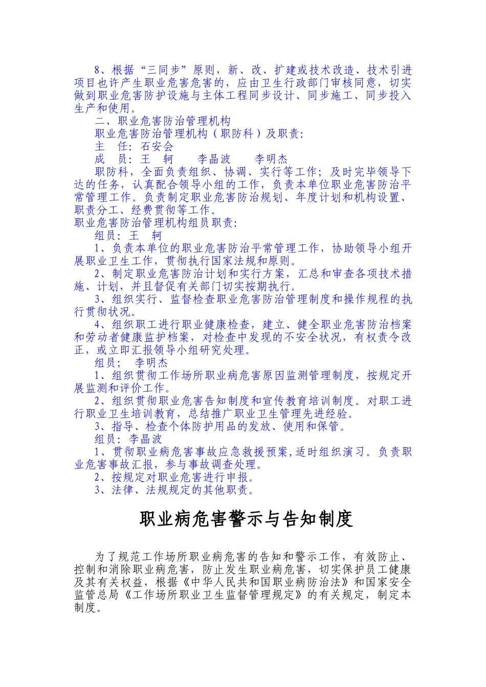 2025年煤矿职业病防治管理制度制度_第3页