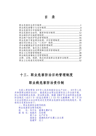 2025年煤矿职业病防治管理制度制度