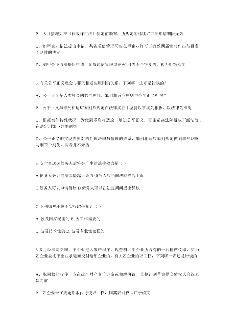 2025年青海省企业法律顾问考试员工培训与职业发展模拟试题_第2页