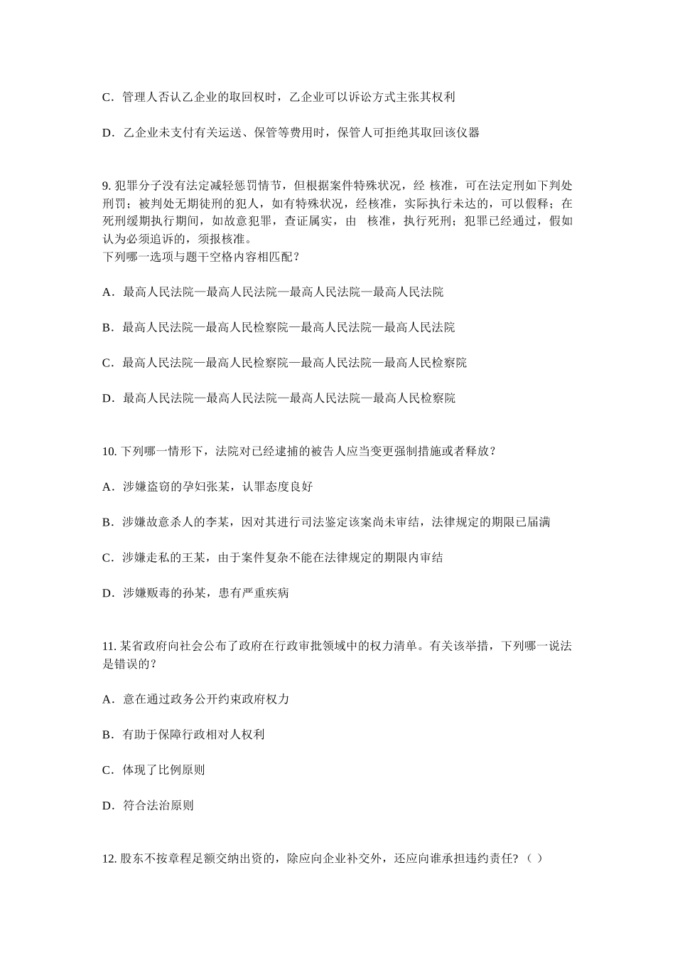 2025年青海省企业法律顾问考试员工培训与职业发展模拟试题_第3页