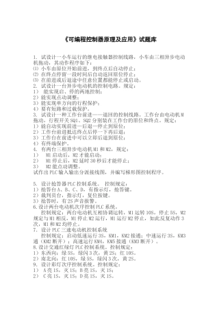 2025年可编程控制器原理及应用试题库