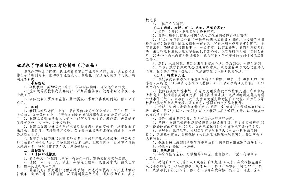 2025年滋泥泉子学校教师考勤制度讨论稿_第1页