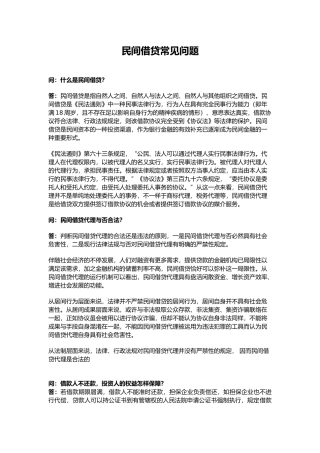 2025年民间借贷常见知识点