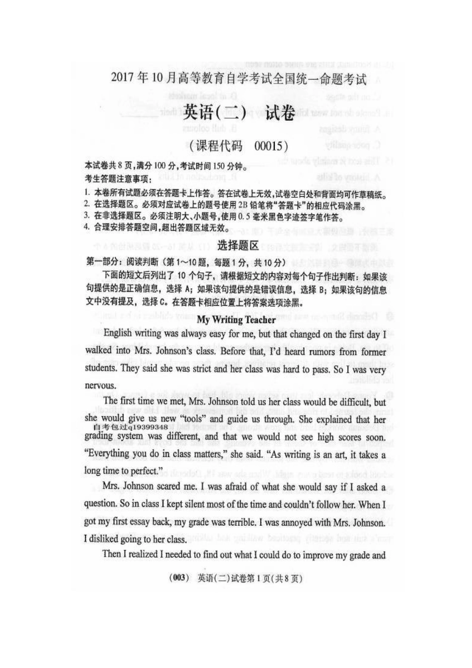 2025年10月自考00015英语二试卷及答案解释_第1页