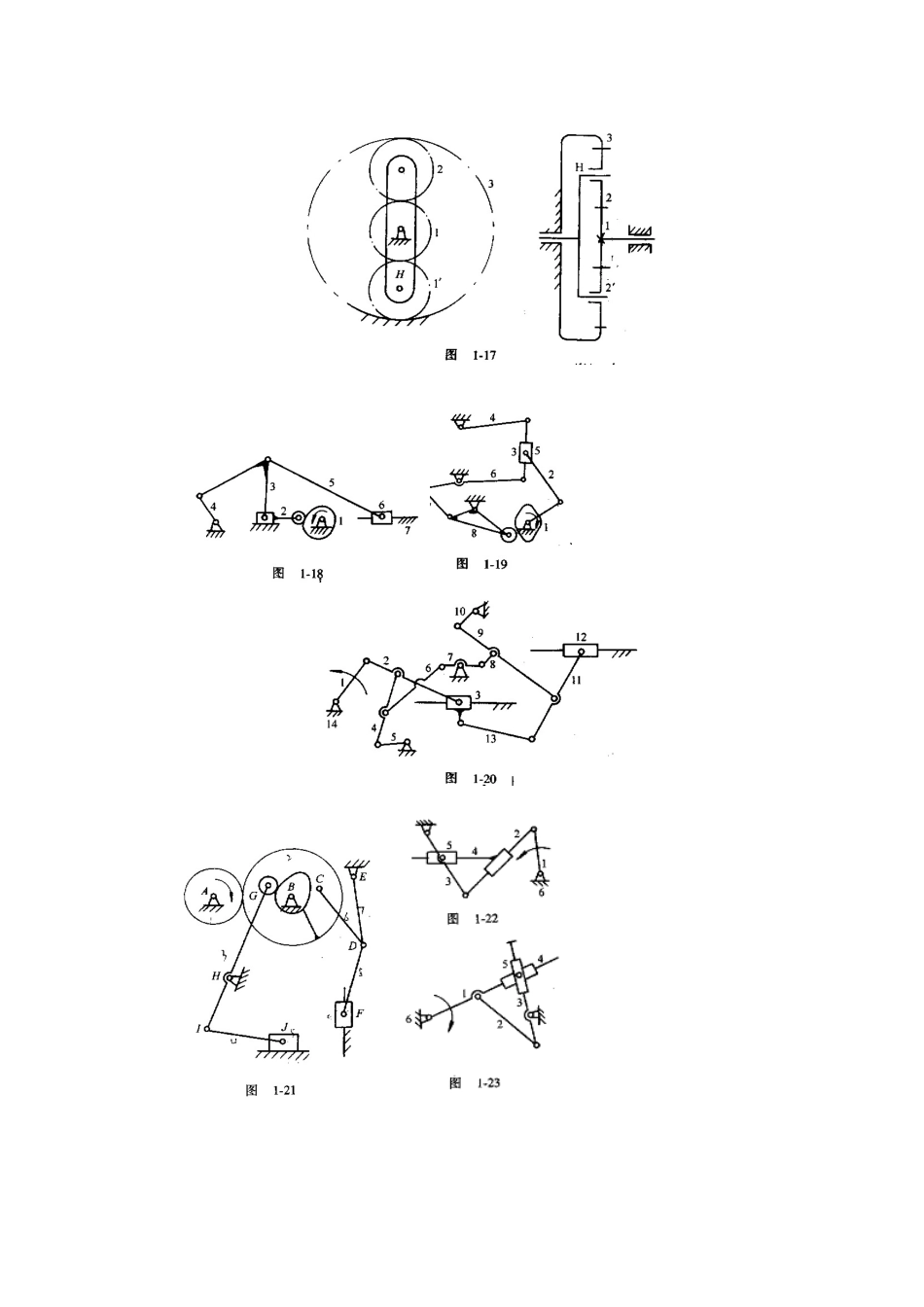 2025年机械原理期末考试题库_第3页