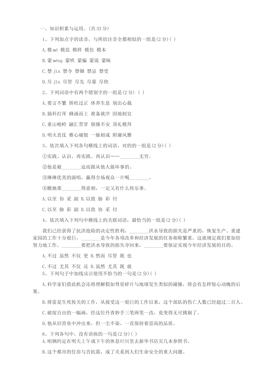 2025年人教版小升初语文试题及答案18480讲课讲稿_第1页