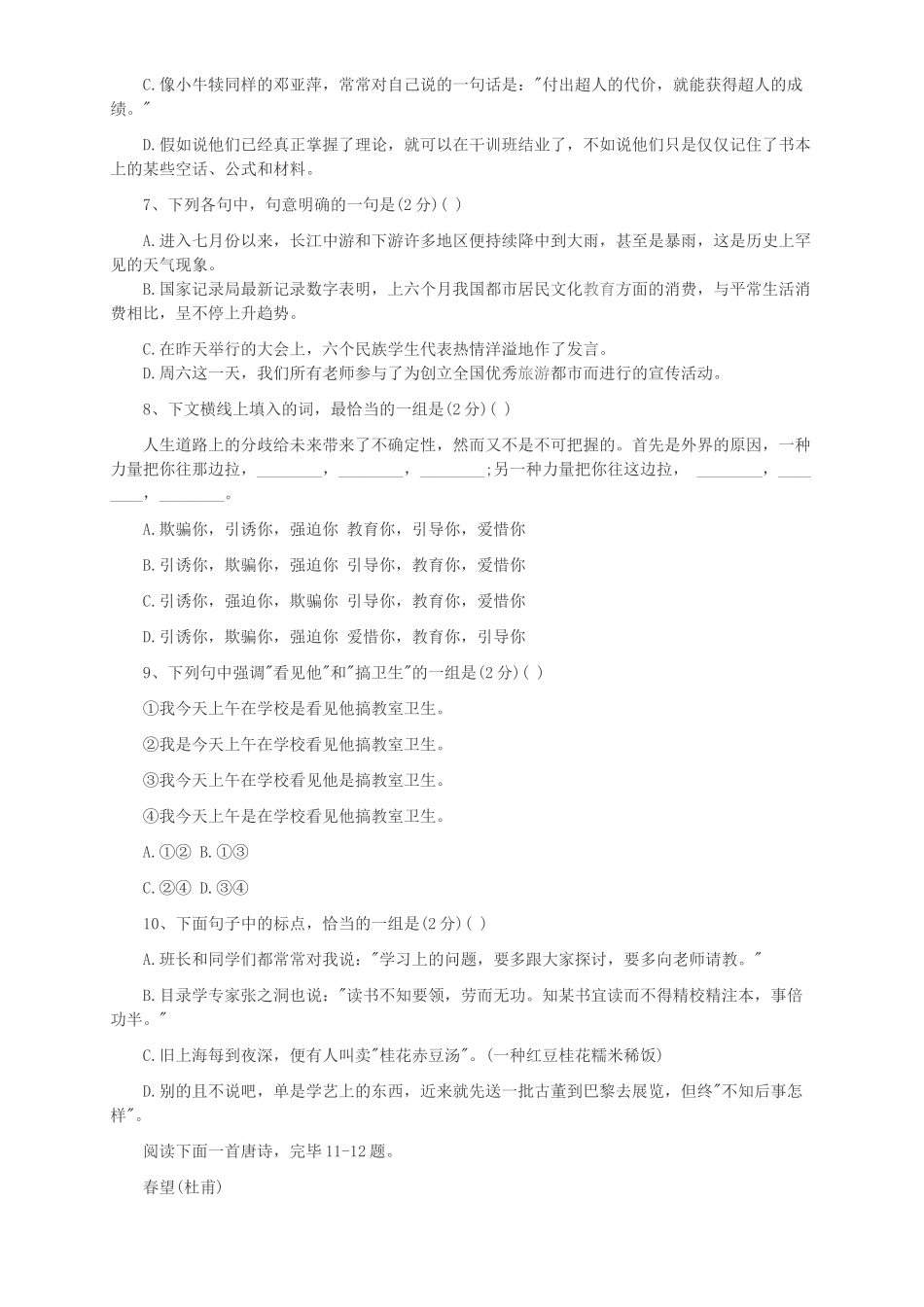 2025年人教版小升初语文试题及答案18480讲课讲稿_第2页