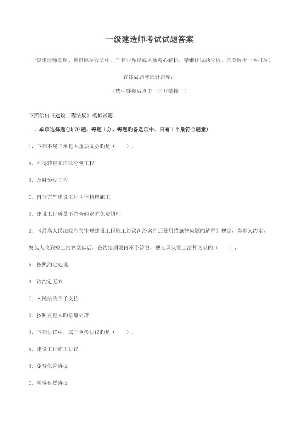2025年一级建造师考试试题答案_第1页