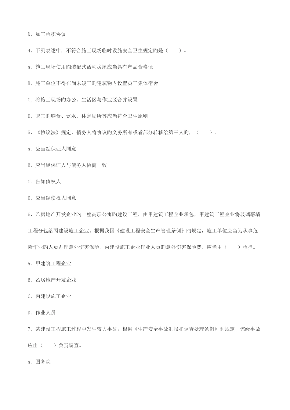 2025年一级建造师考试试题答案_第2页