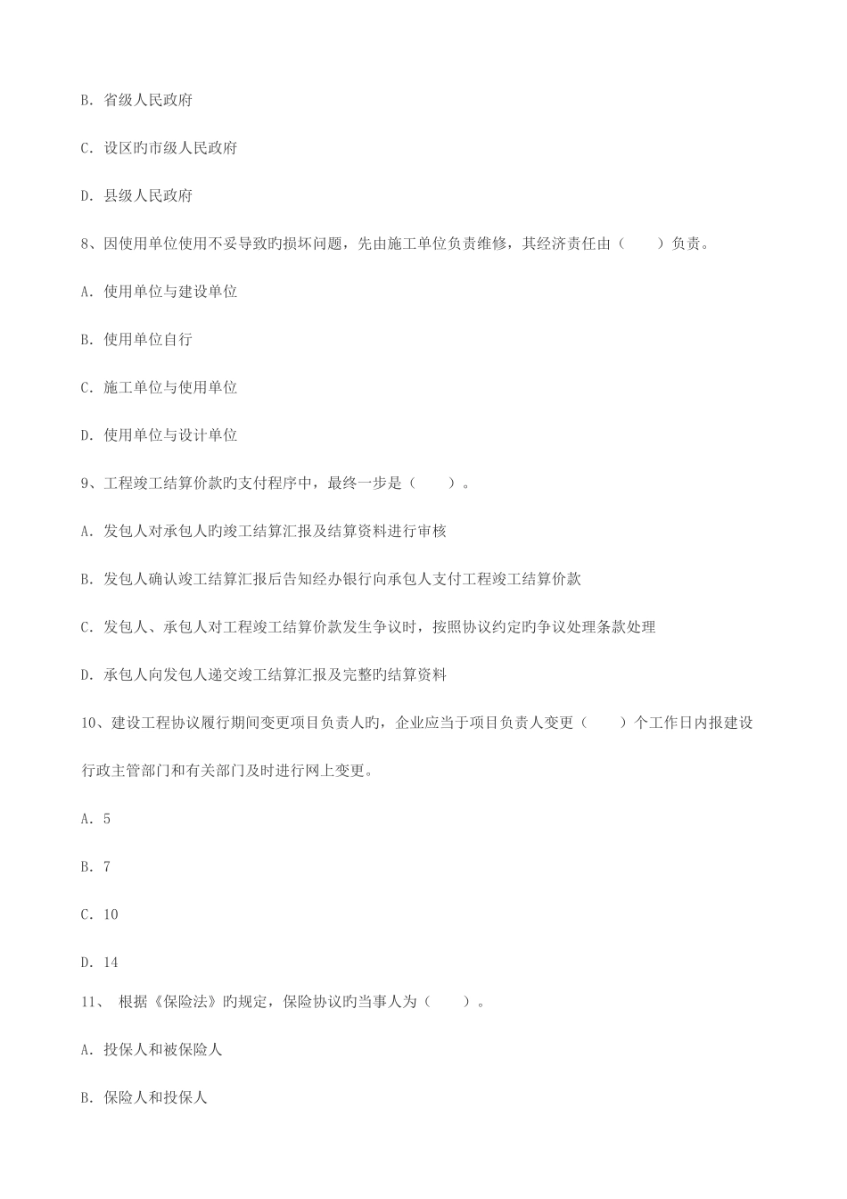 2025年一级建造师考试试题答案_第3页