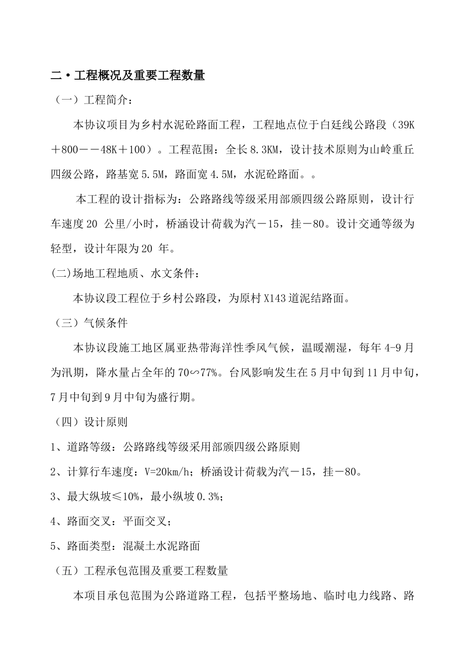 2025年四级乡村公路施工组织设计_第3页