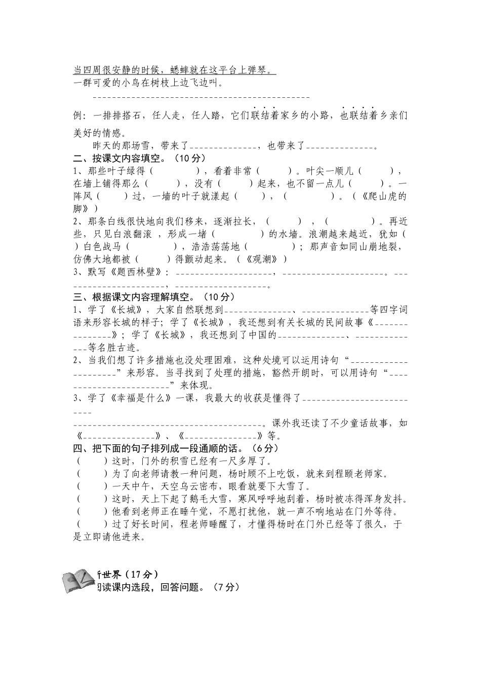 2025年人教版小学语文四级上册期末试卷三套汇编八_第2页