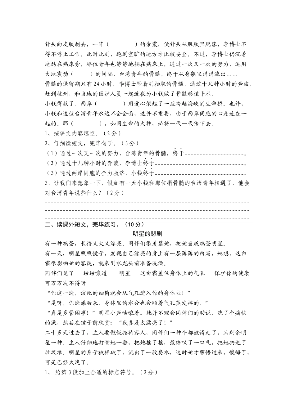 2025年人教版小学语文四级上册期末试卷三套汇编八_第3页