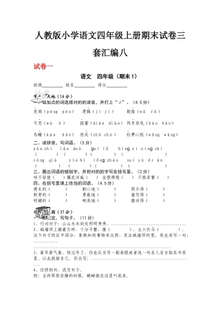 2025年人教版小学语文四级上册期末试卷三套汇编八