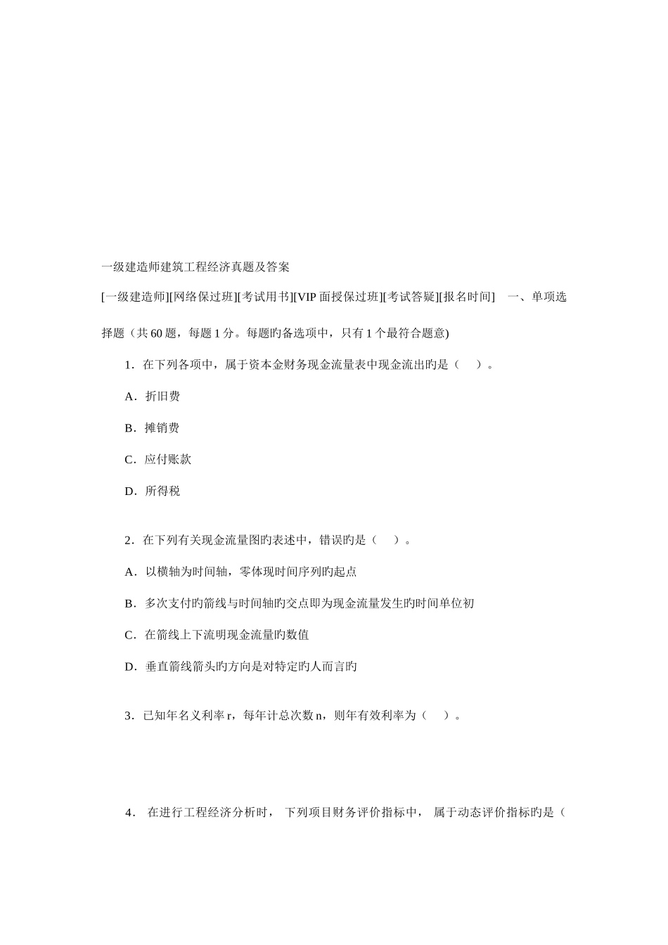 2025年一级建造师建筑工程经济真题与答案_第1页