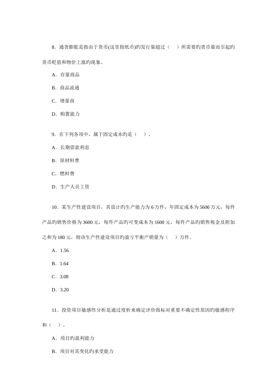 2025年一级建造师建筑工程经济真题与答案_第3页