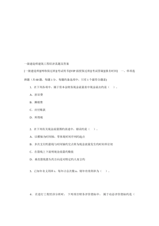 2025年一级建造师建筑工程经济真题与答案