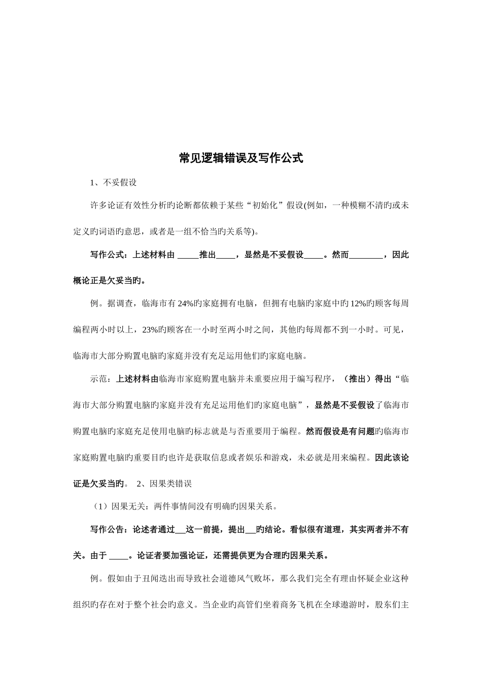2025年MBA联考形式逻辑公式表_第3页
