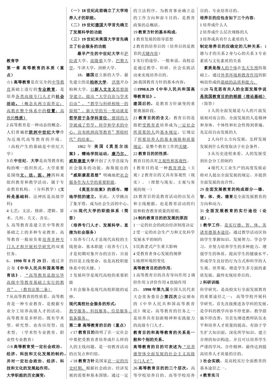 2025年教育学知识点总结ZJL_第1页