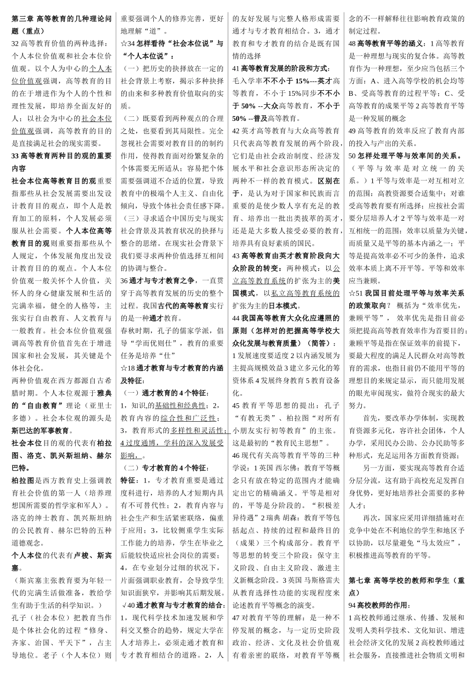 2025年教育学知识点总结ZJL_第2页