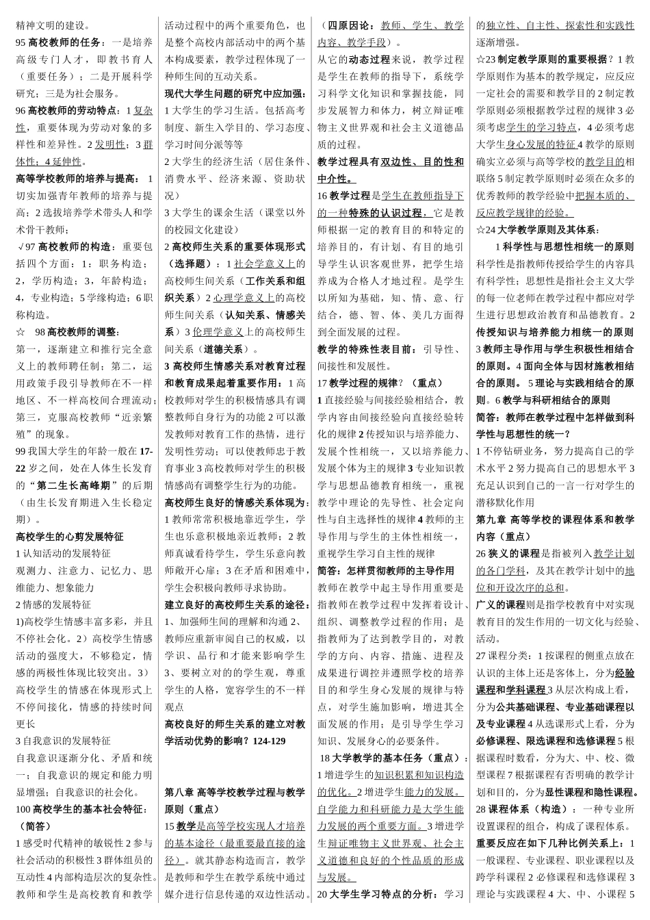 2025年教育学知识点总结ZJL_第3页