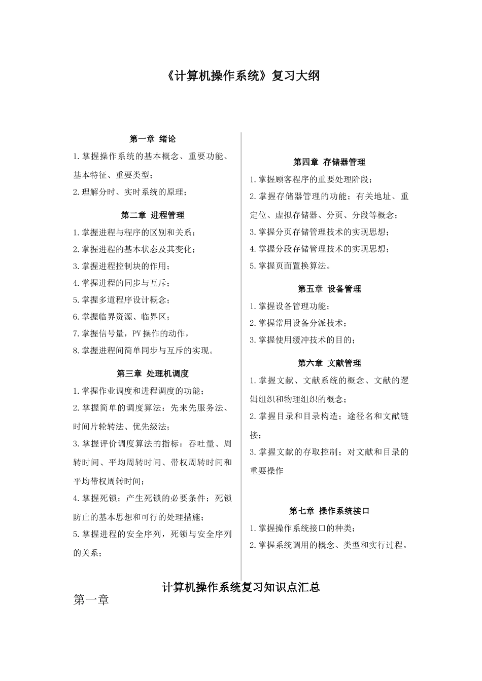 2025年计算机操作系统复习知识点汇总_第1页