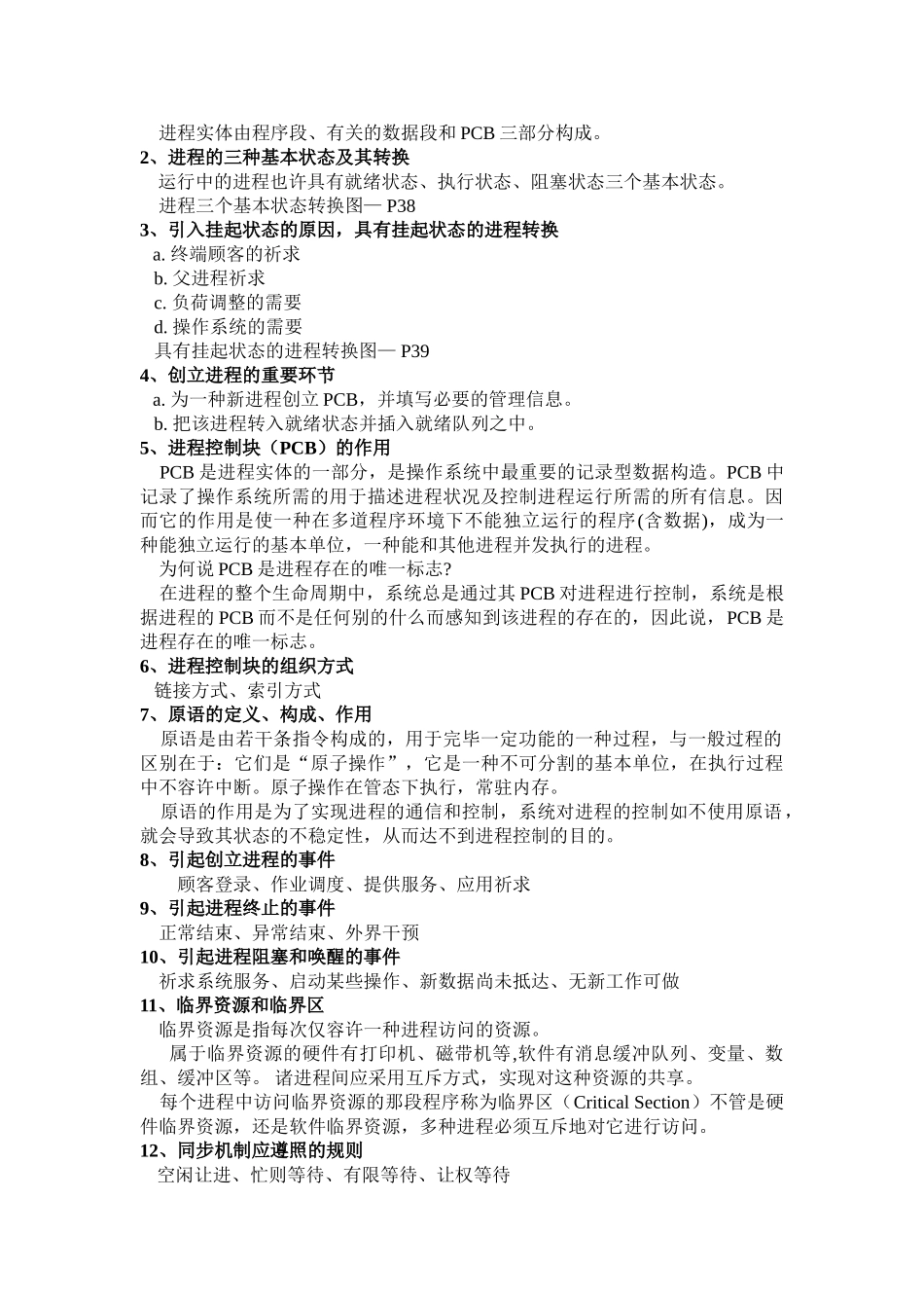 2025年计算机操作系统复习知识点汇总_第3页