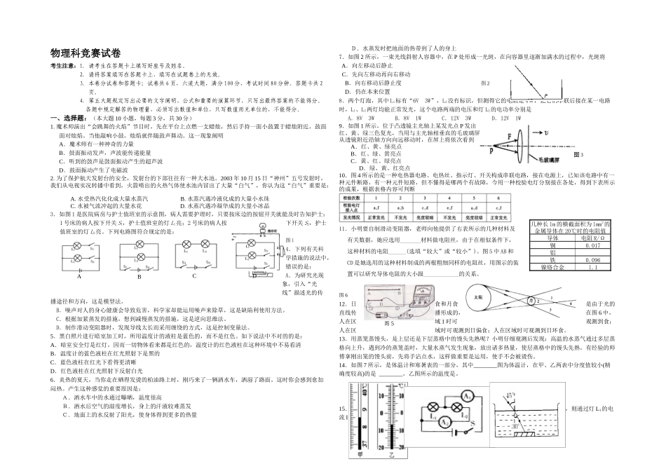 2025年八年物理竞赛试卷_第1页