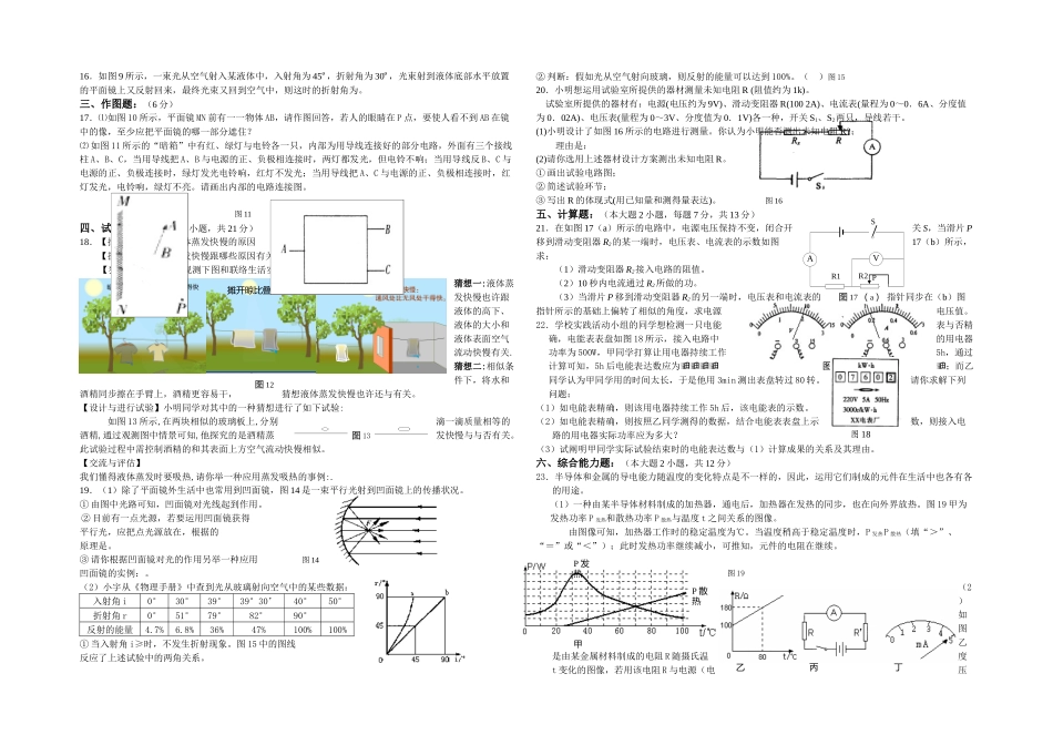2025年八年物理竞赛试卷_第2页
