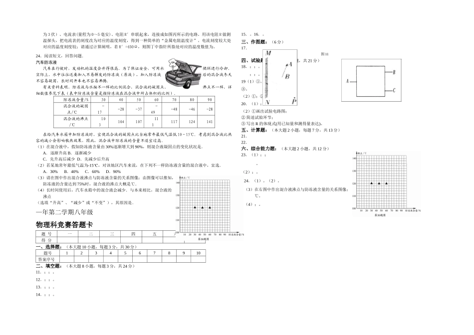 2025年八年物理竞赛试卷_第3页